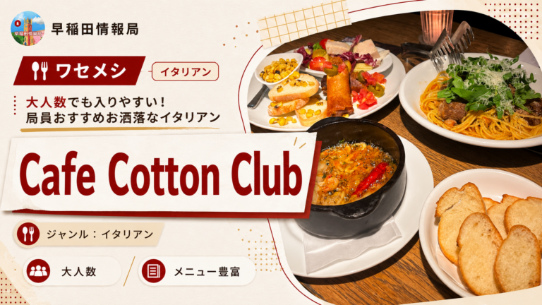 cottonクラブ新サムネ
