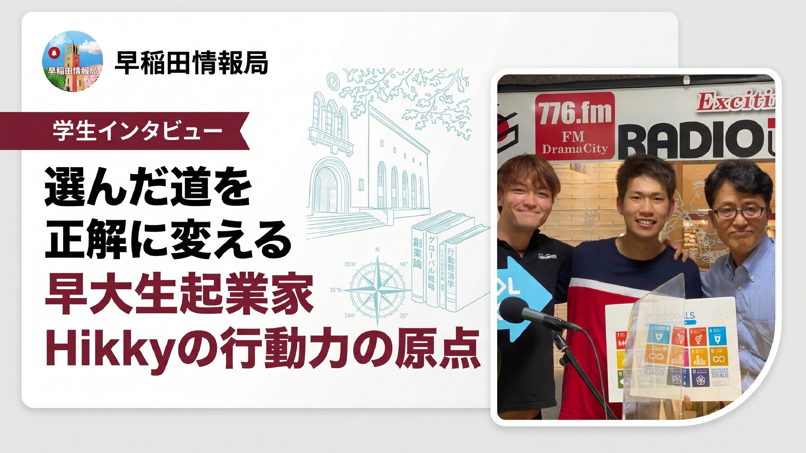 学生特集　Hikky