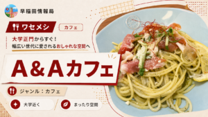 A＆Aカフェ新サムネ