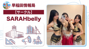 sarahbellyサムネ
