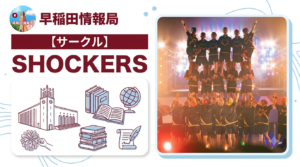 shockersサムネ