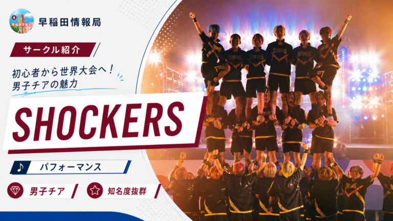 shockers新サムネ