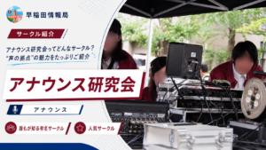 アナウンス研究会新サムネ