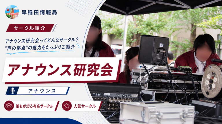 アナウンス研究会新サムネ