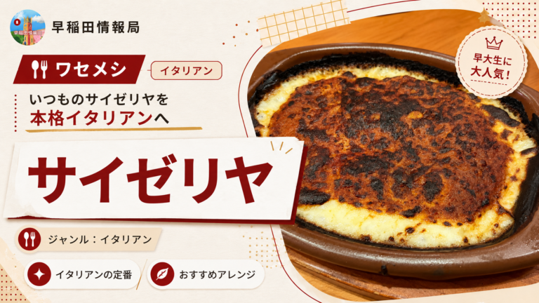 サイゼリヤ新サムネ