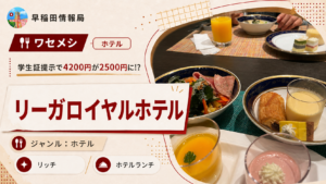 リーガロイヤルホテル新サムネ