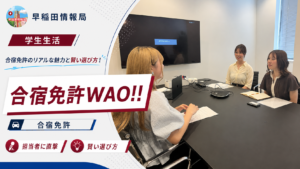 免許合宿サムネ