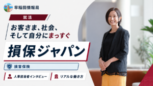 損保ジャパン