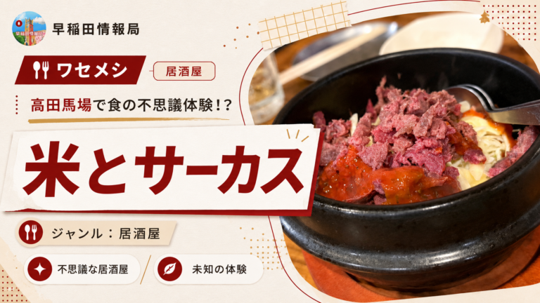 米とサーカス新サムネ