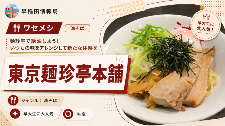 麵珍亭新サムネ