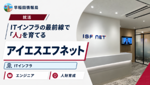 アイエスエフネット様記事サムネ