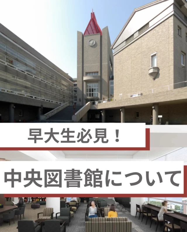 永久保存版】早稲田大学「社会科学部」を徹底解剖！オンデマ・楽単・社